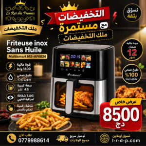 Friteuse inox Sans Huile 4.5L 1400W Numérique Avec Fenêtre Visible Multismart MS-AF6024