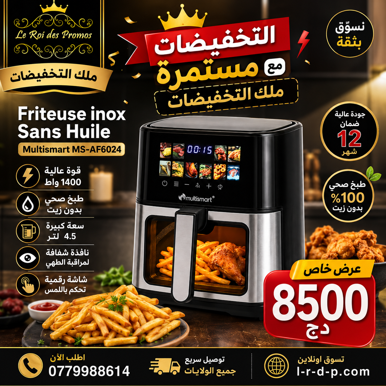 Friteuse inox Sans Huile 4.5L 1400W Numérique Avec Fenêtre Visible Multismart MS-AF6024