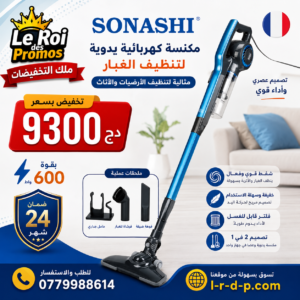 Aspirateur Balai 3 en 1 - 600W SVC-9032 Garantie 24 Mois