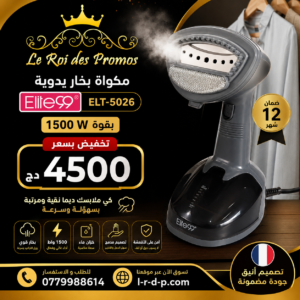 Défroisseur Vapeur à Main 1500 W Elite99 ELT-5026